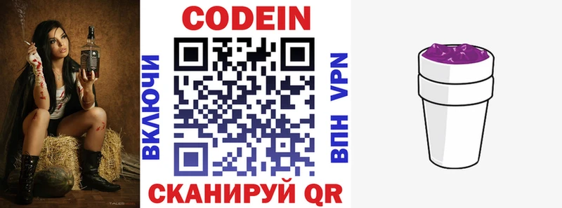 Купить закладки Пустошка Codein напиток Lean (лин)